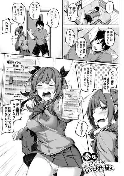 [Futaba Yae] Oniichan ni Maketara Ecchi! ~Shikotte Pakotte Jankenpon~ [Digital]