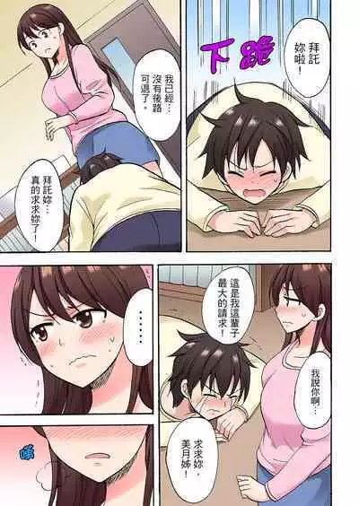 「Sakippo dake tte itta no ni…」aniki no kanojo ni tanomikonde gomu nashiSEX! ! | 「明明說好只蹭蹭的…」苦苦懇求大哥的女友不戴套SEX!!
