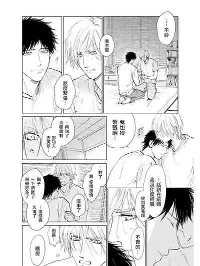 Koko wa Yasashii Niwa | 置身于温柔之庭 Ch. 6-7 + 番外