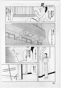 [Umino Yayoi] Wana -Datenshi Junjou-