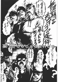 [Heisei Romanticism (Miwa Hitomi)] Mousou Decadence (Various)