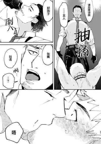 [Casablanca (yuritaro)] Amagami no Shitsukekata Hanten｜爱犬轻咬的调教方法[前传] -反转 [Chinese] [桃紫 ScoTT_TT] [Decensored] [Digital]