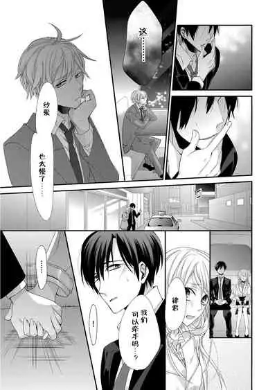 [Mitsumura Hachi] Kioku Sousitsu！？ Watashi no Kareshi ha Docchi? Karada de Tameshite・・・ | 失忆！？我的男朋友到底是谁？用身体来确认…Ch. 1-5 [igital] [Chinese] [莉赛特汉化组]