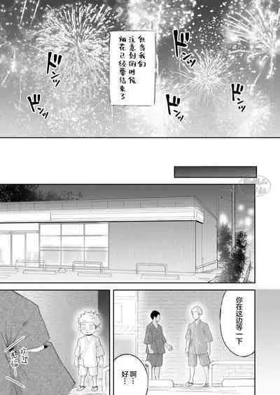 [Gakupoppo (Cara Subato)] Sukoshi to Ippai no Seishun ~Natsumatsuri~ | 多多少少的青春 ~夏日祭~ [Chinese] [马栏山汉化组] [Digital]