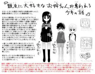 [Buji Kore Ameba] Shinyuu no Onee-chan o Ubawareru Shounen no Hanashi