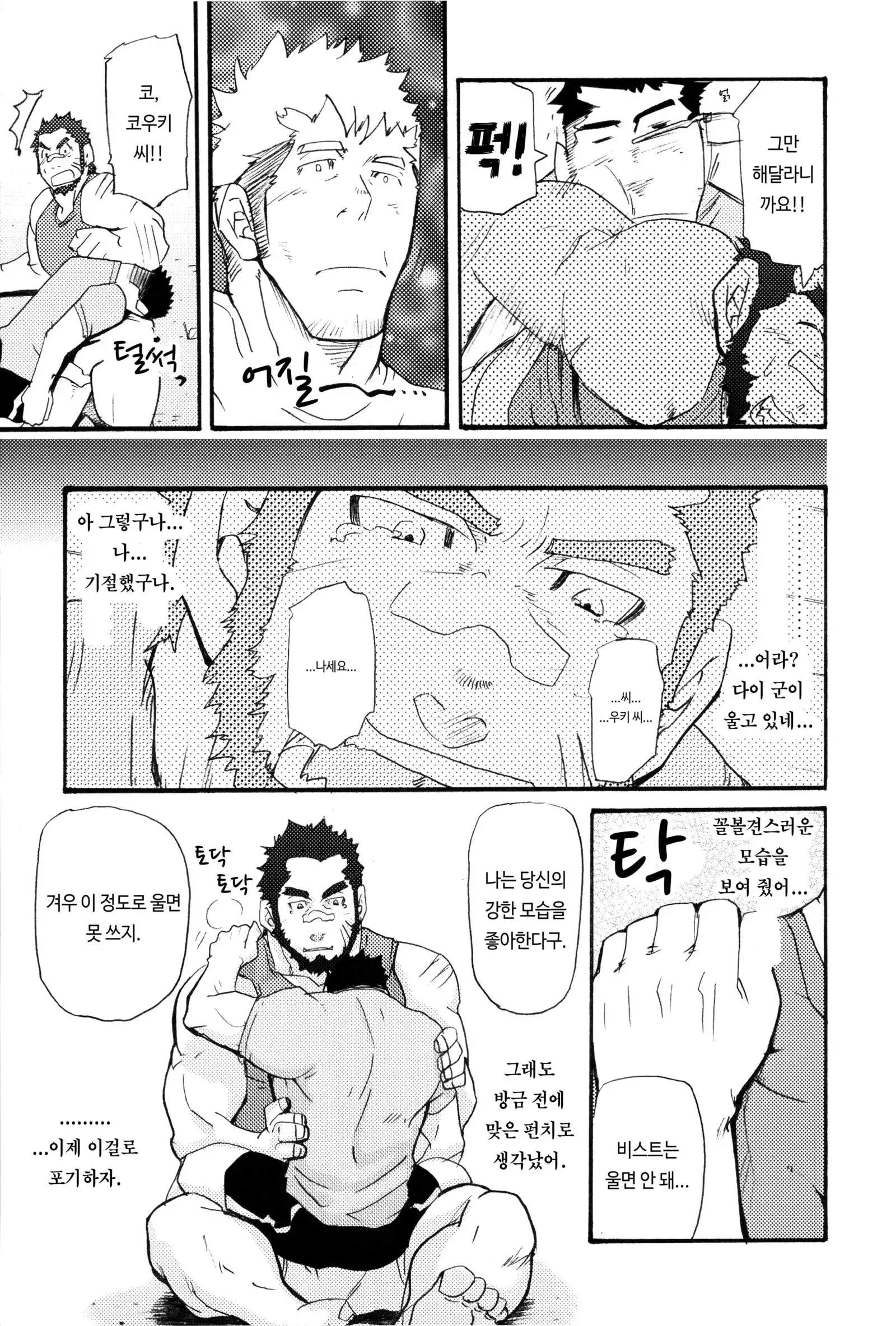 Ore no Beast | 나의 비스트 .