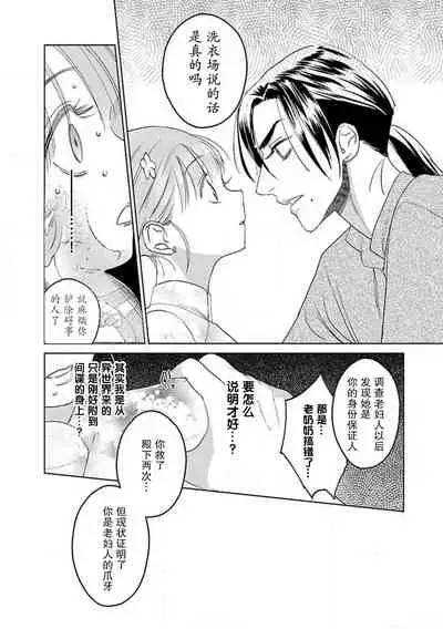 [Tamaru Iku] tensei! ? Bukan to nyan nyan ~ kōkyū enji-roku ~ | 转生！？武官和娘娘～后宫艳事录 1-8 end [Chinese] [莉赛特汉化组]