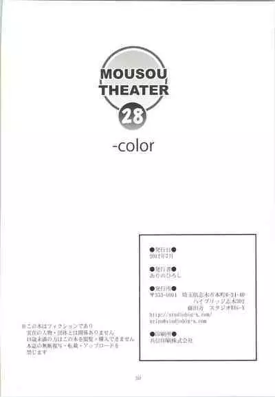 [Studio BIG-X (Arino Hiroshi)] MOUSOU THEATER 28 -color (Ore no Imouto ga Konna ni Kawaii Wake ga Nai)