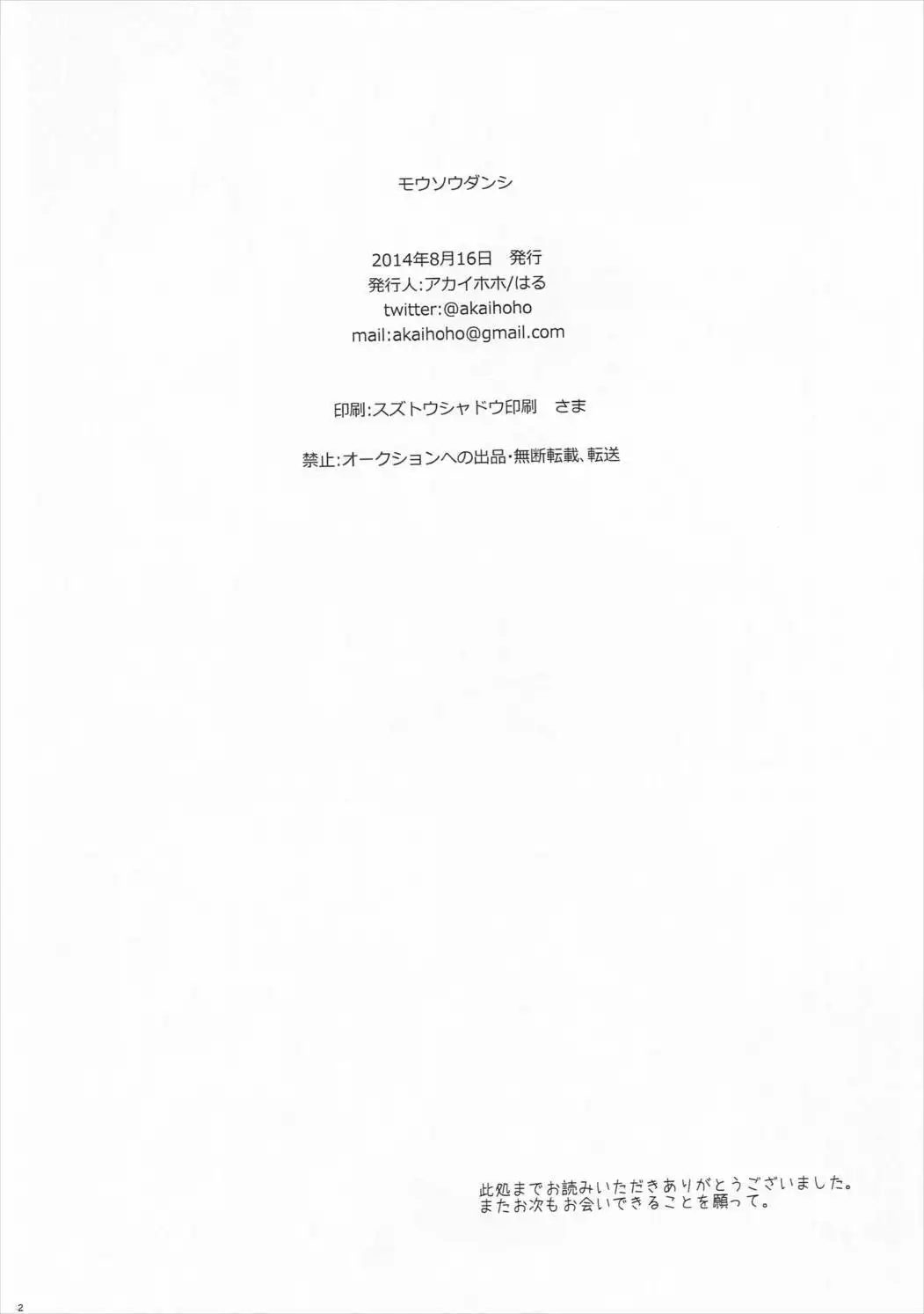 Mousou Danshi