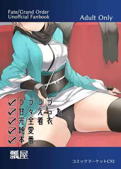 [Hisagoya (Momio)] Okita-san de Sunao ni Shasei Suru Hon Ver. 2 (Fate/Grand Order) [English] [Chadaichi Translation] [Digital]