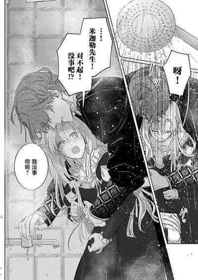 Ai ga Omoi Kishi Koushaku wa, Tsuihou Reijou no Subete o Ubaitsukushitai. | 骑士公爵爱意深重，想要索取放逐千金的一切。 1-12