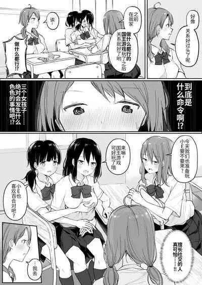 Yuri Suki Joshi ga Nandemoari no Ousama Game Yatta Kekka... | 喜欢百合的女孩子，玩做什么都行的国王游戏，结果是～～～