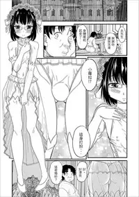 [Hanamaki Kaeru] Usui Hon Kara Hajimaru Koi Kanbai! (Gekkan Web Otoko no Ko-llection! S Vol. 25) [Chinese] [Digital]