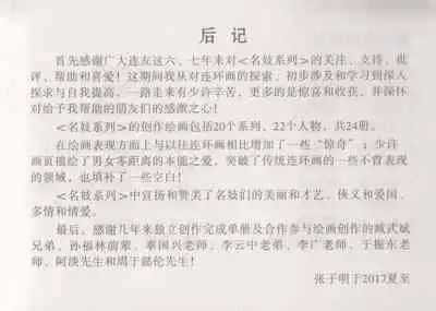 史上名妓 妓史星河（周于懿伦 张子明等 2017年7月）