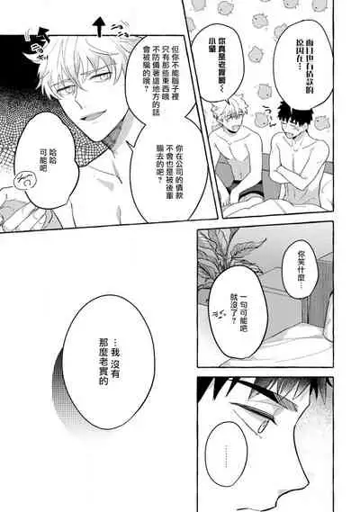 Shirouto nanoni Hameraremashita | 本是个外行，却被人欺负了 Ch. 1-4