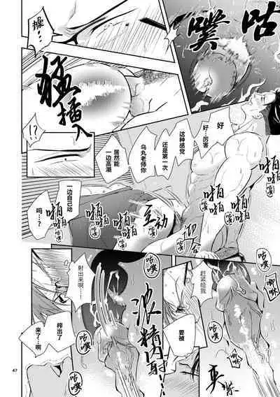 Iradatsuki to uzuki no aida | 交织在爱与痛的边缘