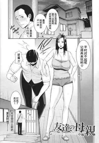 友達の母親 + イラストカード