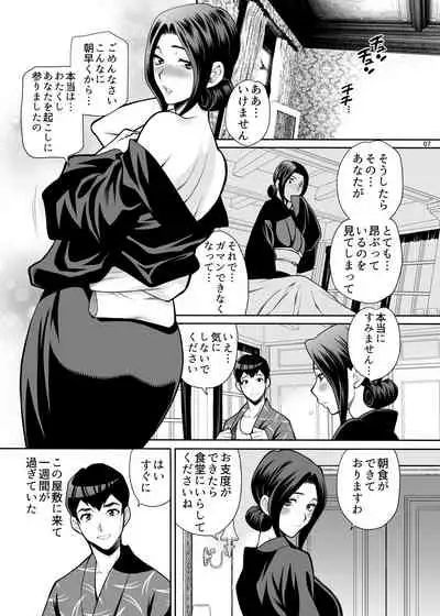 Yukiyanagi no Hon 48 Miboujin Souzoku 2 Subete, Anata no Mono yo...