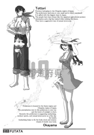 FUTATA First Issue | Futata Soukango