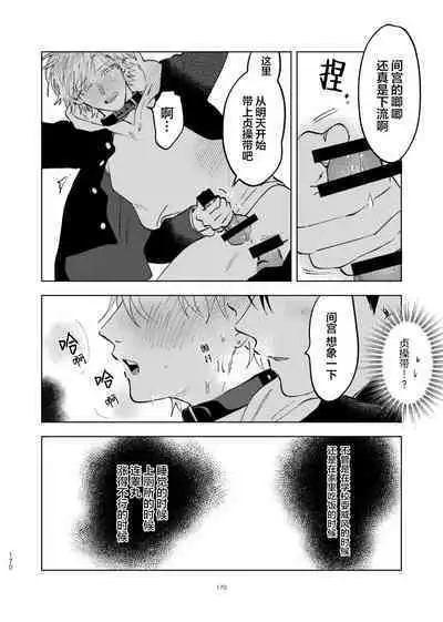 [Hamusuta no Kenami (Okita Uuuho)] Do-S to Do-M ga Deau Hanashi | 抖S与抖M相遇的故事 [Chinese] [看海汉化组] [Digital]