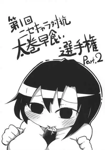 Kill Me Dosuke-Baby Super