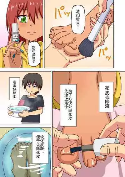 Mitari no Sono Ep. 93- | 魅足之园 (93话起)更新到139话