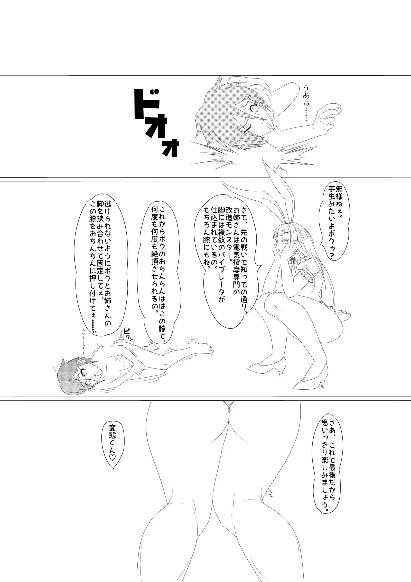 淫膝19ページ(ほぼ線画)