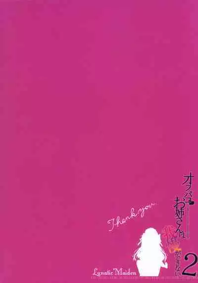 (C97) [Lunatic*Maiden (Poruno Ibuki)] Off-Pako Onee-san wa Gaman ga Dekinai - off-pako onee-san can't restrain herself 2 [English] [Eon Hfansub]