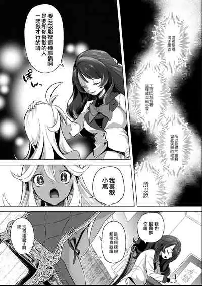 [Cyori Mokki] Geinou Katsudou wa Yuri Ecchi no atode ch.1-5丨藝能活動要在百合H後 第1-5話 [Chinese] [沒有漢化] [Digital]