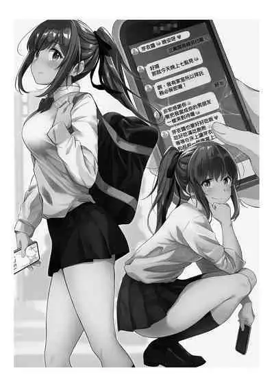 [Jyuu Sensya Usagitai (Takano Tomohiro)] Enkou-chan no Papakatsu Nikki 1 ~Araki Nonoka no Baai~ | 援交醬的爸爸活日記1 ~荒木野野花的回合~ [Chinese] [Decensored] [Digital]