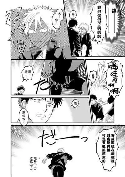 Hetare to Bakatare | 废柴君与笨蛋君 1-4