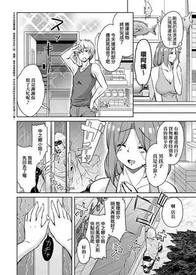 離島へ転校したらホストファミリーがドスケベで困る 轉學到離島後寄宿家庭內超色情的困擾