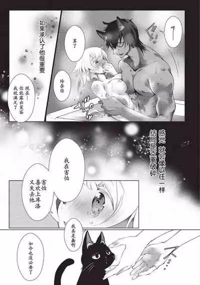 [Hirome Chisa] Kuroneko Kareshi ~Hatsujouki Kemono no Zetsurin H ni Gochuui!!~ | 黑猫男友～请注意发情期野兽带来的绝顶h！！ Ch. 1-6 end [Chinese] [莉赛特汉化组]