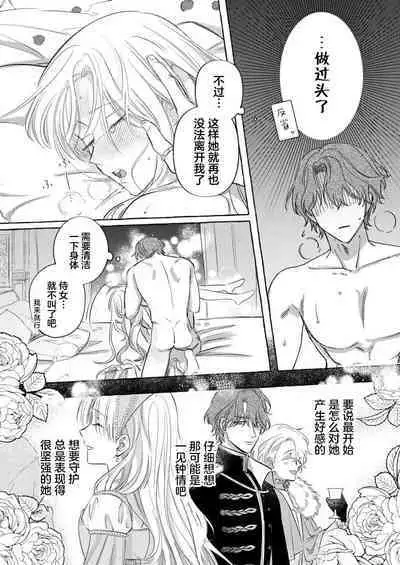 Ai ga Omoi Kishi Koushaku wa, Tsuihou Reijou no Subete o Ubaitsukushitai. | 骑士公爵爱意深重，想要索取放逐千金的一切。 1-12