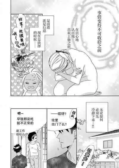 [Mayama Shin] Teto-kun wa Mashou ~ Suki na dake Iya tte Itte Ii yo, Sugar | 魔性男泰特君~只要喜欢 说讨厌也可以哦、Sugar 1-6 [Chinese] [莉赛特汉化组]