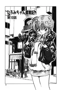 [MEE-kun] Hiromi-chan Funsen ki 2