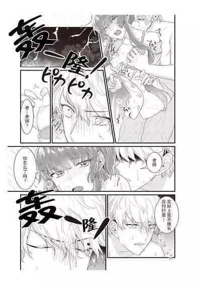 [Na mujin] densha de, jugyō. Sensei to. | 在电车里，上课。和老师。1-5 [Chinese] [莉赛特汉化组]