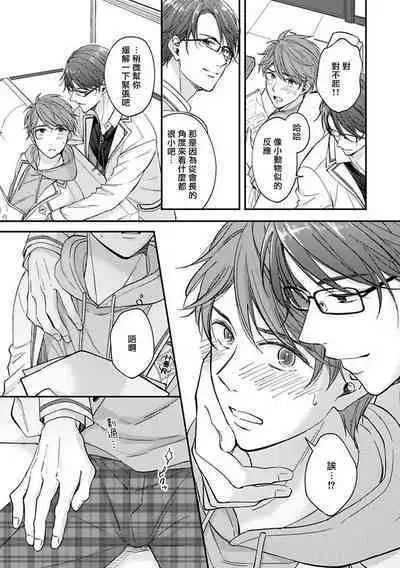 [Nomiya Tomoka] BL Game no Shujinkou ni Nattara Rival ni Dekiai Sareta Ken | 变成BL游戏主角后被死对头溺爱的那件事 1-6 [Chinese] [冒险者公会] [Digital]