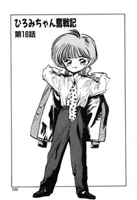 [MEE-kun] Hiromi-chan Funsen ki 2