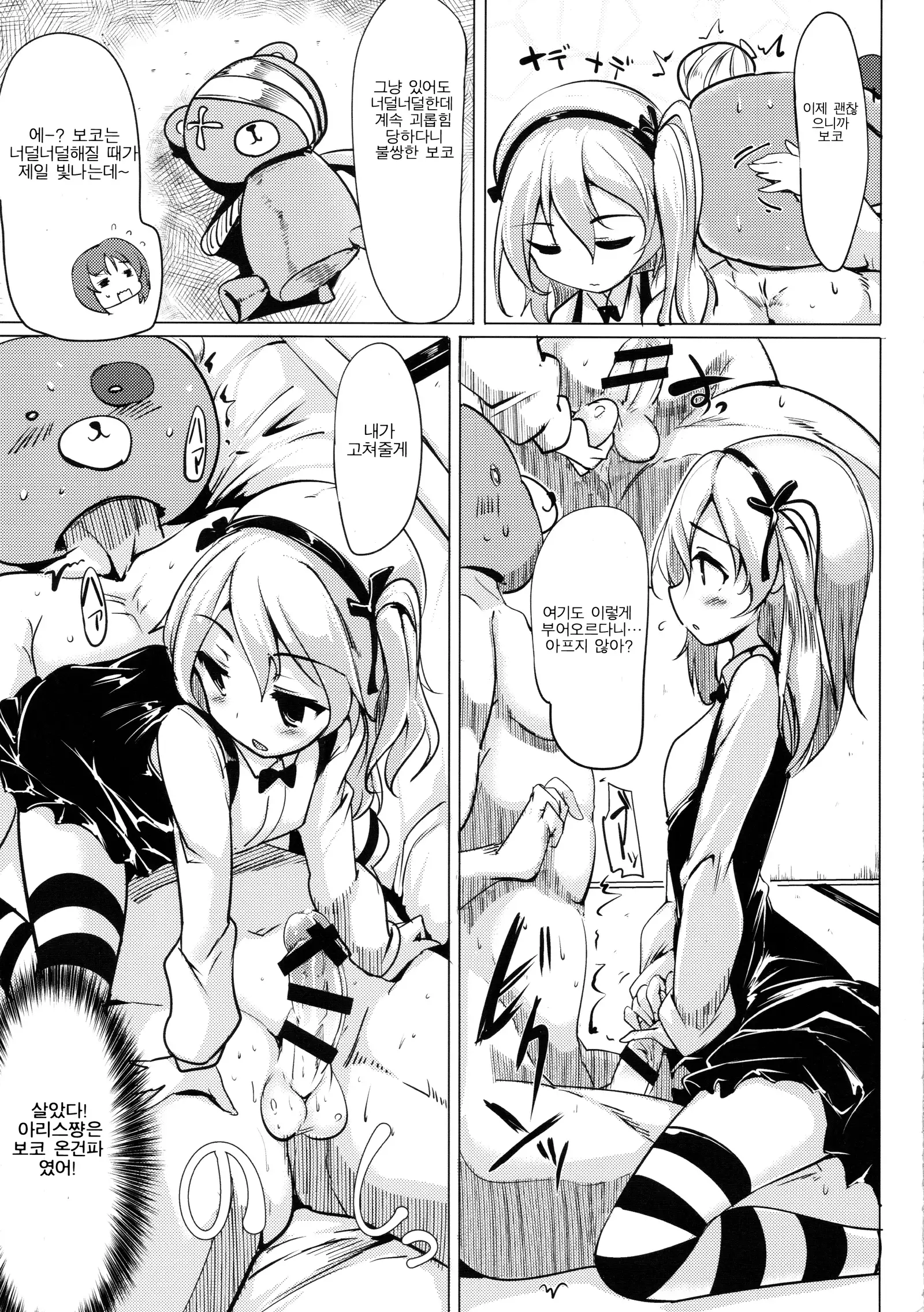 Boko Boko Sakusen desu! - BOKO BOKO OPERATION