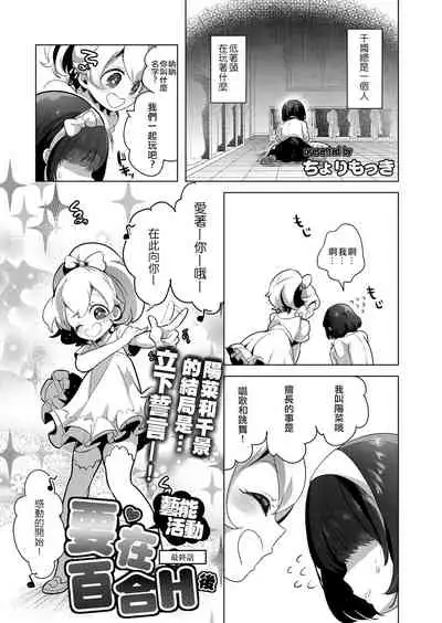 Geinou Katsudou wa Yuri Ecchi no Ato de丨藝能活動要在百合H後