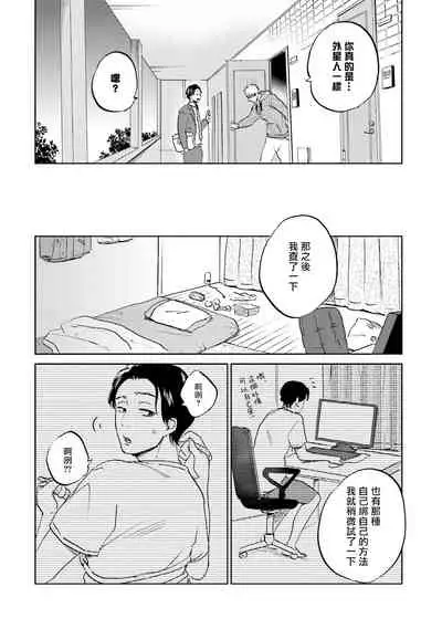 [Narita Haruno] Motto Musunde, Hiraite Hayaku | 再绑紧点、快打开我 Ch. 1 [Chinese] [拾荒者汉化组] [Digital]