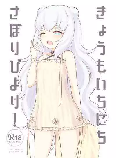 [Wasabi Mochi (Momosawa)] Kyou mo Ichinichi Sabori Biyori! (Azur Lane) [Digital]