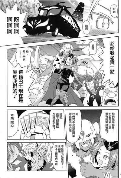 (C83) [Cyber Manga Doujou (Suzuki Metal)] SHE IS COMING (Yu-Gi-Oh!) [Chinese] [日祈漢化]