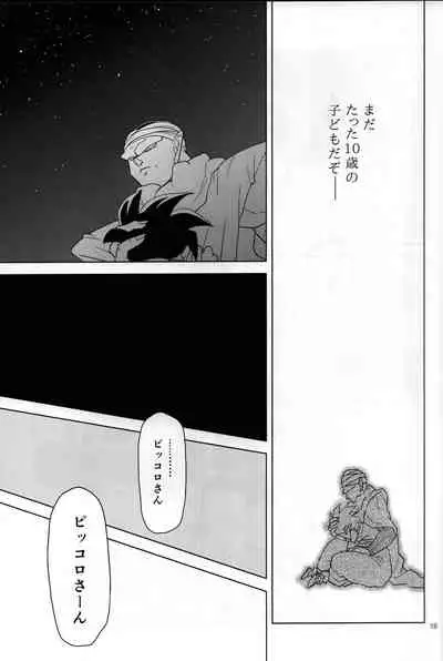 (C95) [Tousoku Chokusen Undou (Pain)] Hakuchuumu (PHan Sairoku Vol. 1) (Dragon Ball Z)