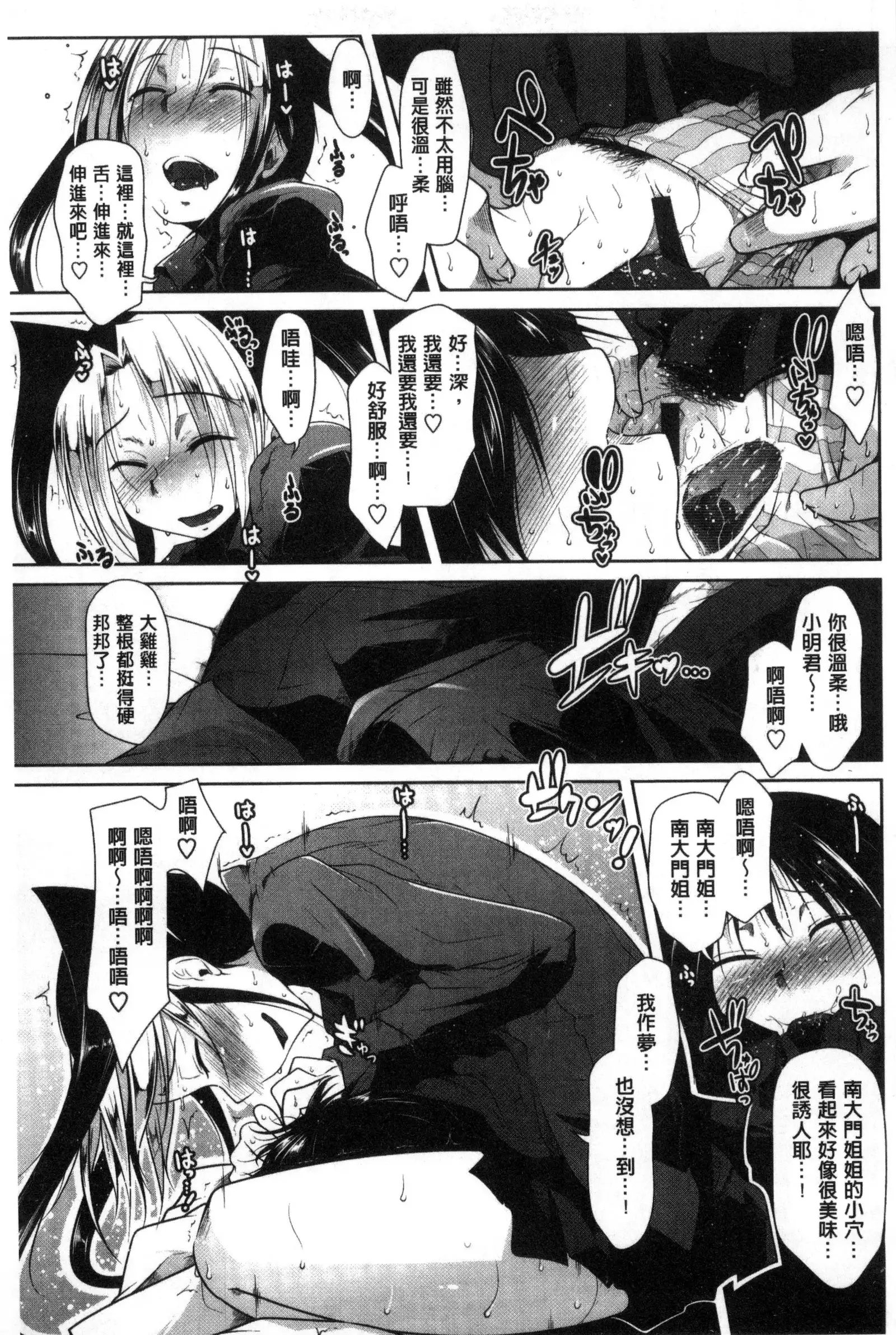 Hatsujou Lovers | 發情中的情人們