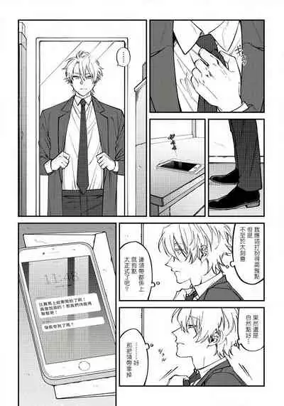 [Nagisa Eiji] Shitto wa Ai wo Kumoraseru | 嫉妒让爱蒙上阴翳 Ch. 1-7 [Chinese] [冒险者公会] [Digital]