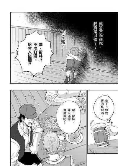 Shusendo Kishi ga Ore o Nakaseyou to Shiteimasu | 守財奴騎士對惹我哭感到樂在其中 Ch. 1-16