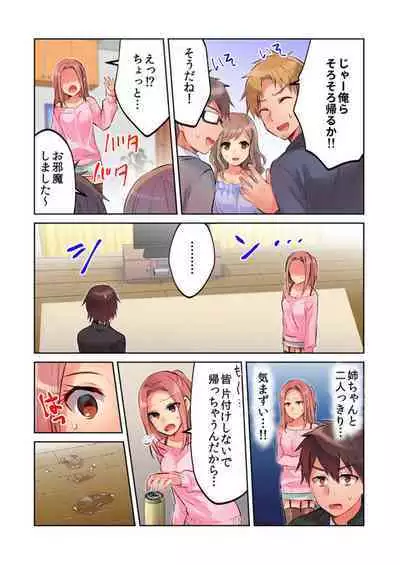 [Meme] Minna de AV Kanshou-chuu ni Ukkari Deisui Ecchi!! ~Kurayami no Naka de Nee-chan no Tomodachi no Oppai to Omotte Mondetara Jitsu wa Nee-chan Nodatta~ 1-2