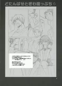 (C70) [Toko-ya (Kitoen)] Dotanba Setogiwa Gakeppuchi 6 (Higurashi no Naku Koro ni)